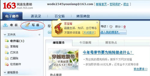 电子邮箱的使用