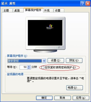 设置电脑的密码
