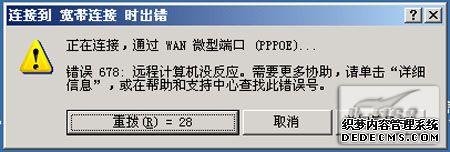 宽带连接错误678
