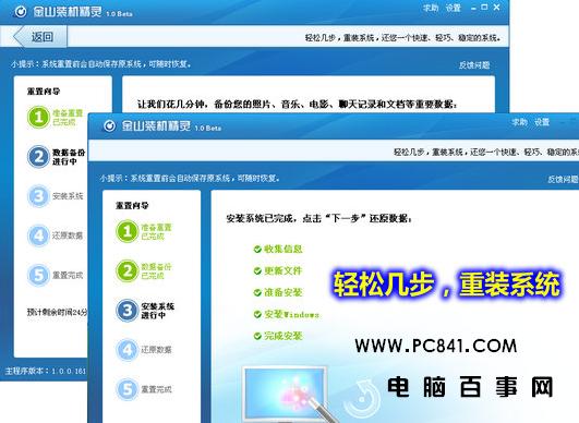 金山装机精灵系统重装