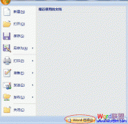 Word2007文档“默认文件位置”设置