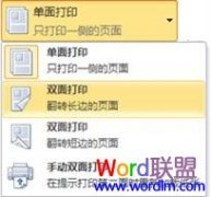 Word2010如何设置双面打印