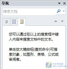 Word2010新功能:结构清晰的文档导航