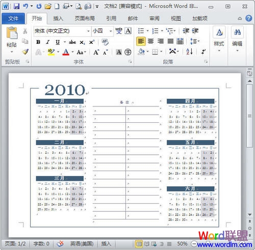Word2010制作个性日历