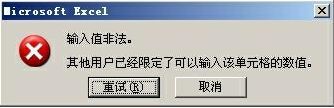 输入值非法
