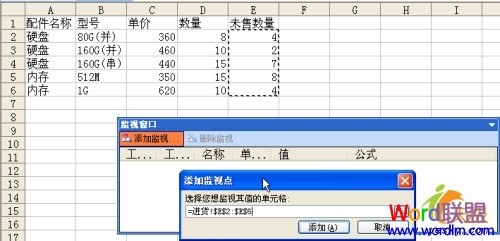 手把手教你用好Excel 2003中的“监视窗口”工具