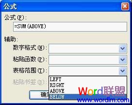 WPS文字中插入复杂表格数据快速计算