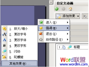 ��������WPS��ʾ��������˸